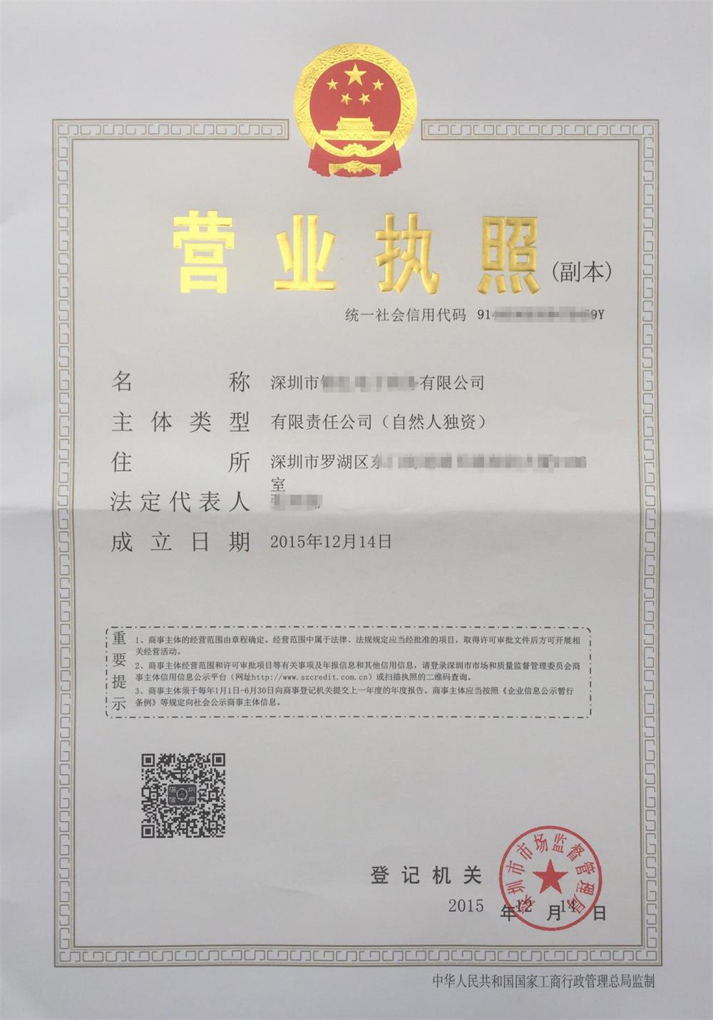 營業執照